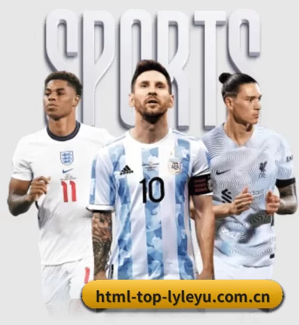 html-top-lyleyu.com.cn围绕看球场景设计的核心服务 - 多运动项目内容板块
